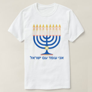 Ich stehe mit Israel Menorah T-Shirt