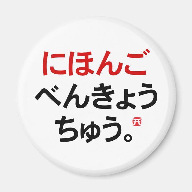 Ich studiere Japanisch (Hiragana) Magnet (Vorne)