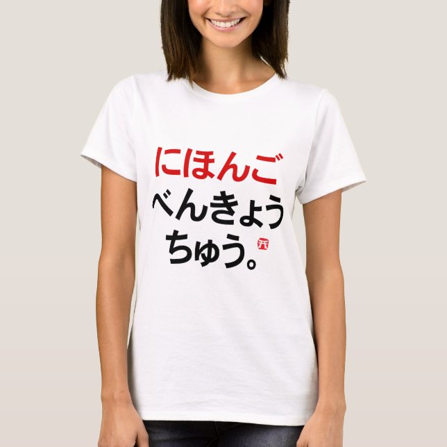 Ich studiere Japanisch (Hiragana) T-Shirt (Vorderseite)