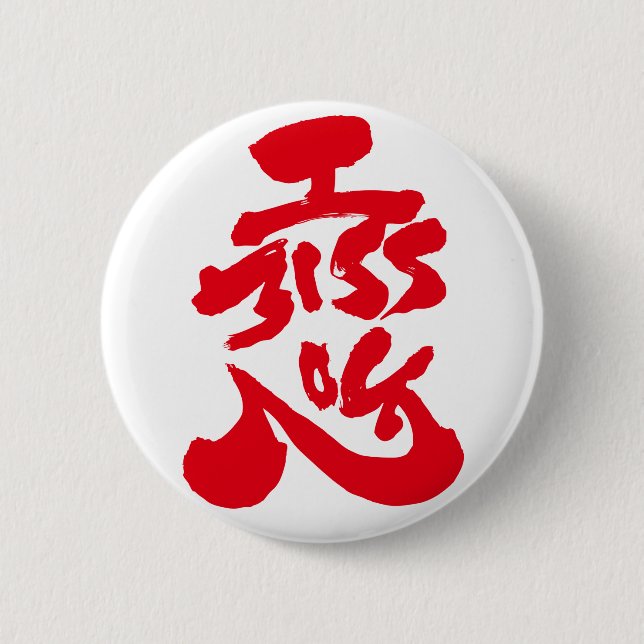 Ich vermisse dich 恋 button (Vorderseite)
