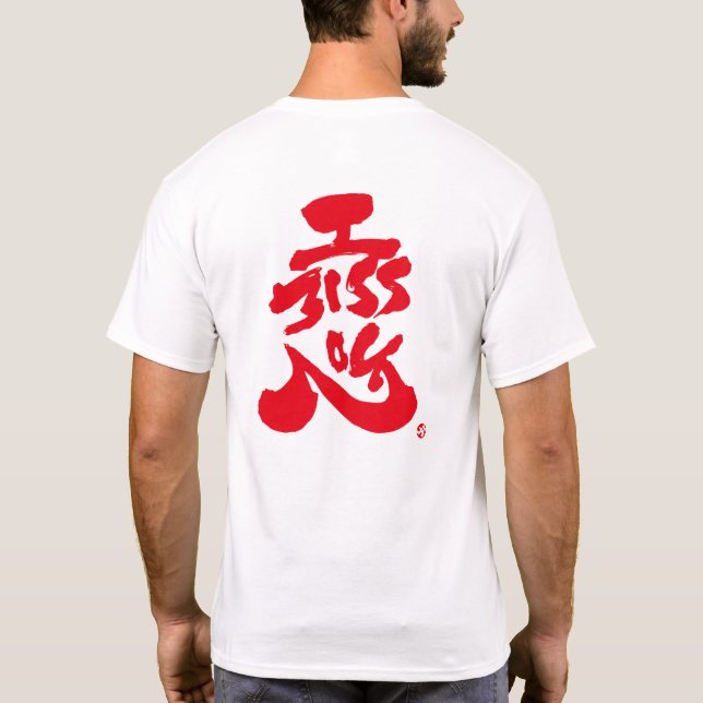 Ich vermisse dich 恋 rote Rückseite T-Shirt (Rückseite)