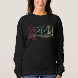 Ich verstehe nicht in Mandarin Retro Chinesisch Ch Sweatshirt
