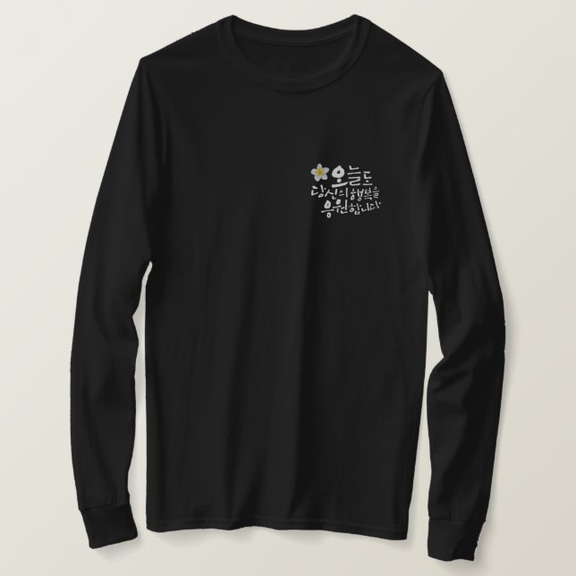 Ich werde dein Glück heute unterstützen. T-Shirt (Design vorne)