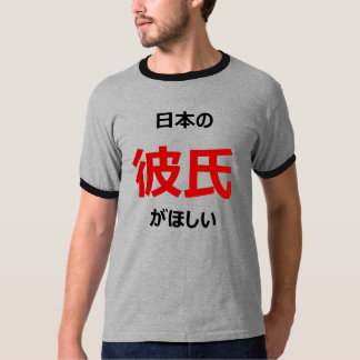 Ich will einen japanischen Freund! T-Shirt