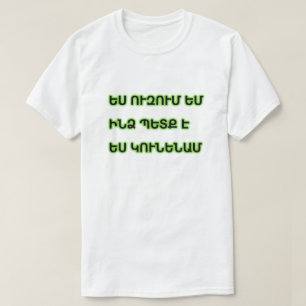Ich wollte, ich brauche, ich werde es auf Armenisc T-Shirt