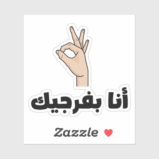 Ich zeige euch auf Arabisch Funny Aufkleber (Blatt)