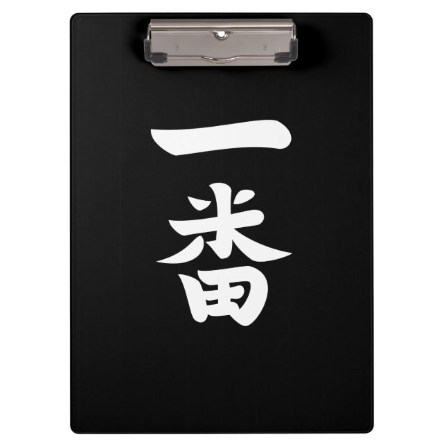 Ichiban Klemmbrett (Vorderseite)