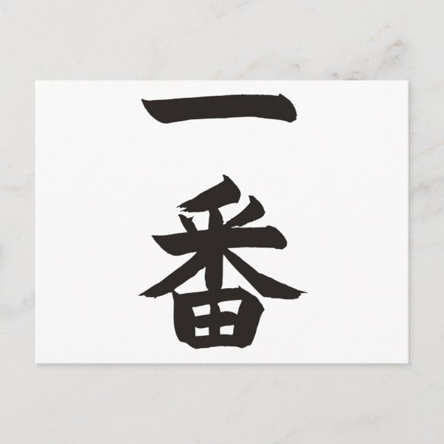 Ichiban Postkarte (Vorderseite)