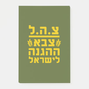 IDF Israel Defence Forces2 - HEB - VOLLSTÄNDIG Post-it Klebezettel