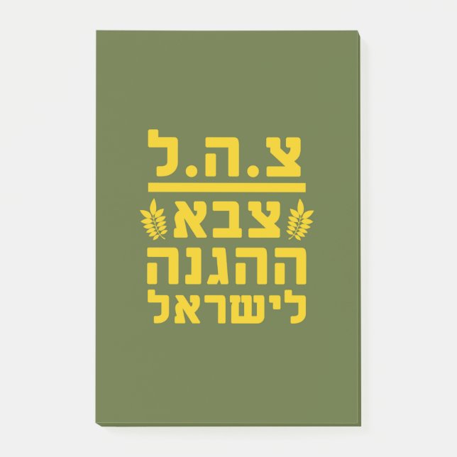 IDF Israel Defence Forces2 - HEB - VOLLSTÄNDIG Post-it Klebezettel (Vorderseite)