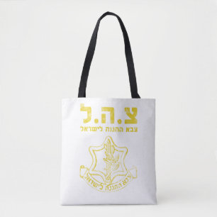 IDF Israelische Streitkräfte - Judenhafen der Heil