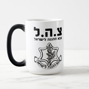 IDF Tzahal T-Shirts Israel-Verteidigungskräfte He Verwandlungstasse