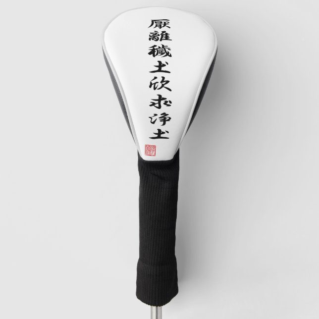 Ieyasu Tokugawa-Flagge Golf Headcover (Vorderseite)