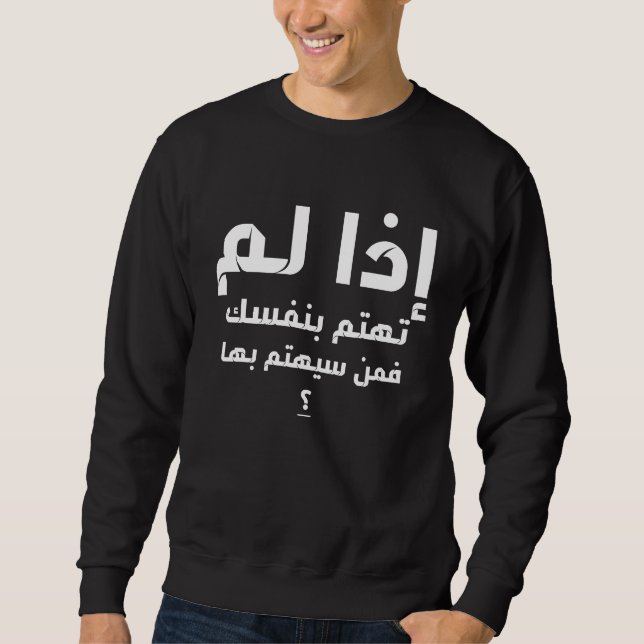If you don't care about yourself Arabic Sweatshirt (Vorderseite)