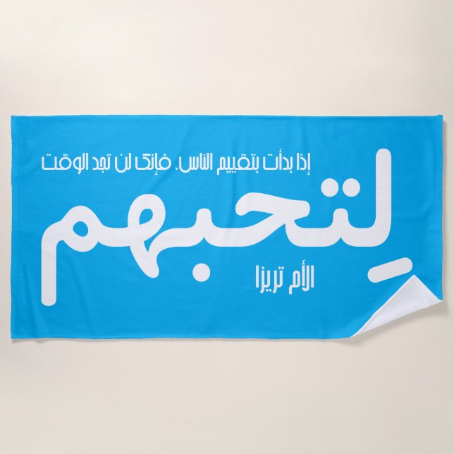 If you judge people (Arabic) Strandtuch (Vorderseite)