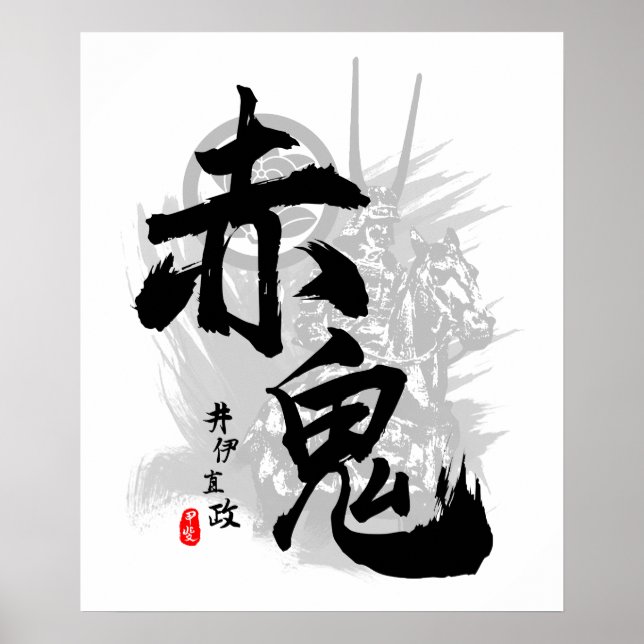 Ii Naomasa Red Devil Calligraphy Poster (Vorne)