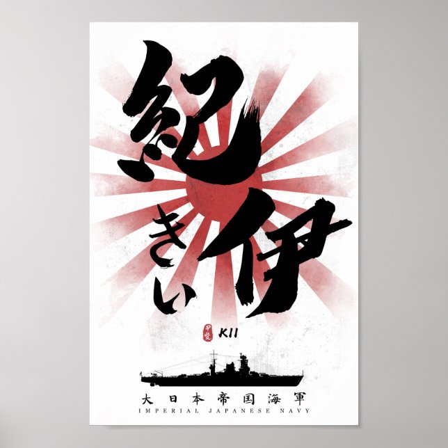 IJN Kii Battleship Calligraphy Poster (Vorne)