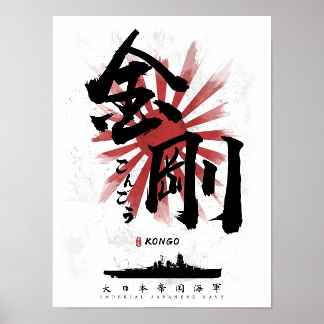 IJN Kongo Battleship Calligraphy Poster (Vorne)