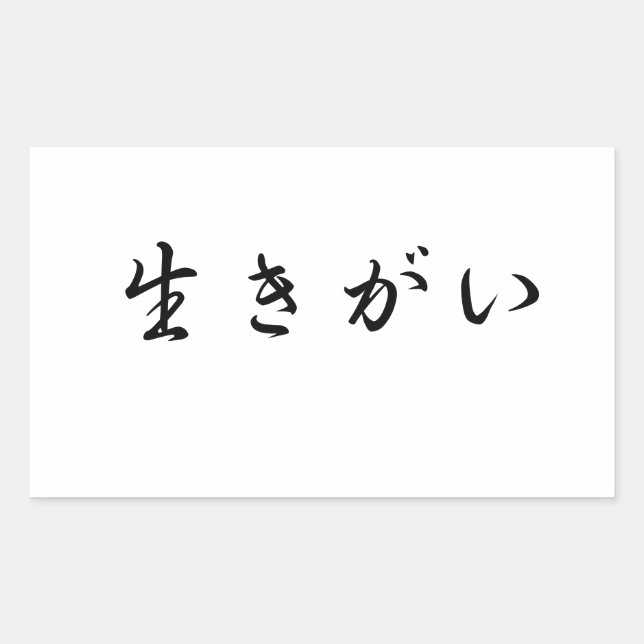 Ikigai Aufkleber (Vorderseite)