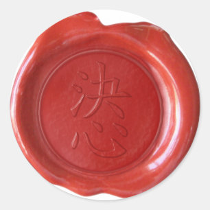 Imitate Siegel - Japanisches Kanji - ENTSCHLOSSENH Runder Aufkleber