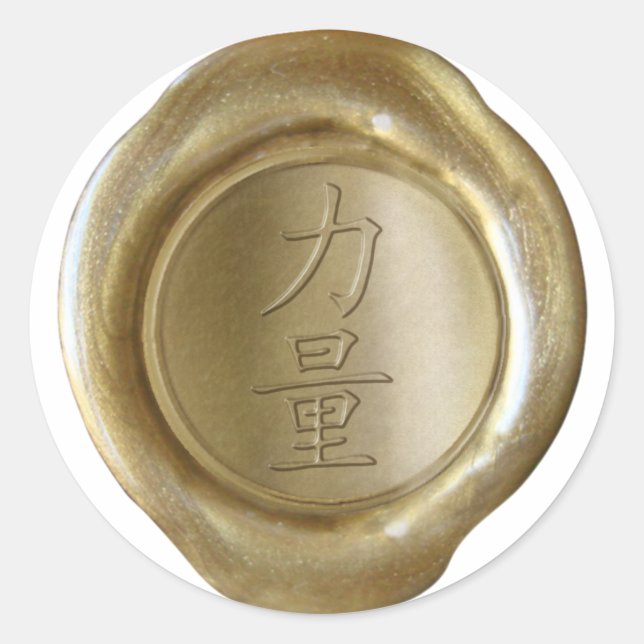 Imitate Wachs Siegel - GOLD - Japanisches Kanji -  Runder Aufkleber (Vorderseite)