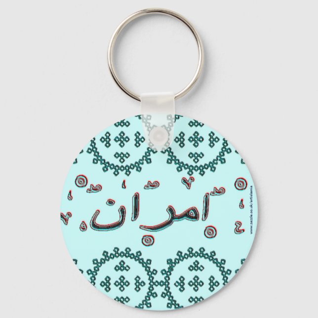 Imran Emran arabische Namen Schlüsselanhänger (Vorderseite)