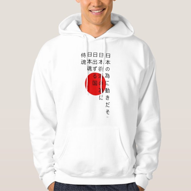 "In der Bewegung für Japan" Hoodie (Spendenaktion) (Vorderseite)