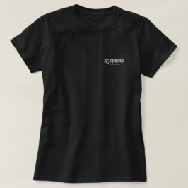 In der Stimmung für Liebe minimalistischer T - Shi T-Shirt