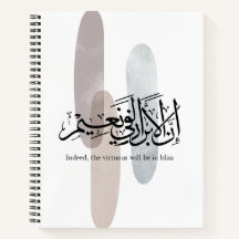 Indeed, the Virtuous Will Be in Bliss – Arabic Art
