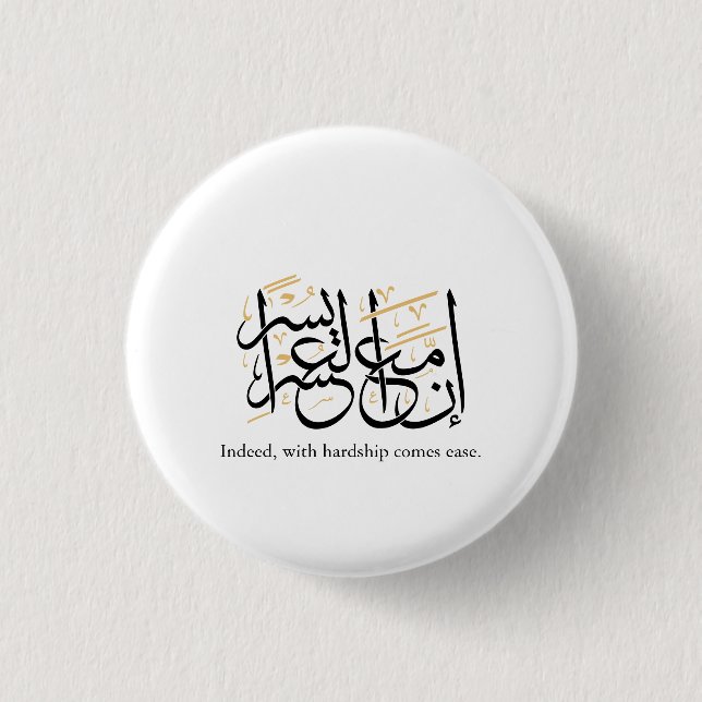 Indeed With Hardship Comes Ease – Arabic Thuluth  Button (Vorderseite)