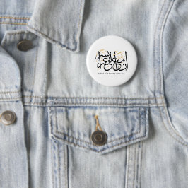 Indeed With Hardship Comes Ease – Arabic Thuluth  Button