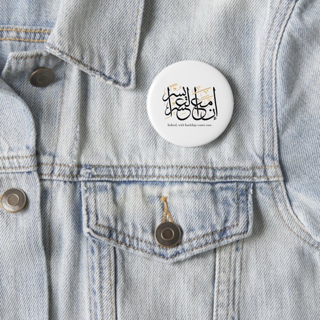 Indeed With Hardship Comes Ease – Arabic Thuluth  Button (Beispiel)