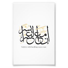 Indeed With Hardship Comes Ease – Arabic Thuluth  Fotodruck