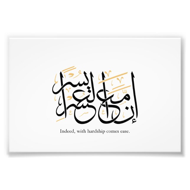 Indeed With Hardship Comes Ease – Arabic Thuluth  Fotodruck (Vorne)