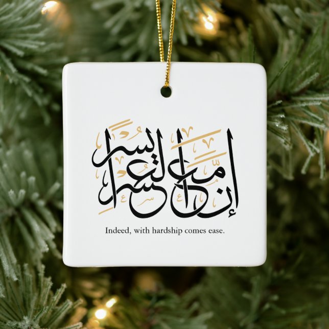 Indeed With Hardship Comes Ease – Arabic Thuluth  Keramikornament (Baum)