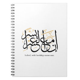 Indeed With Hardship Comes Ease – Arabic Thuluth  Notizblock