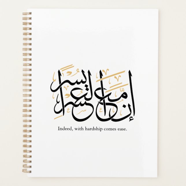Indeed With Hardship Comes Ease – Arabic Thuluth  Planer (Vorderseite)