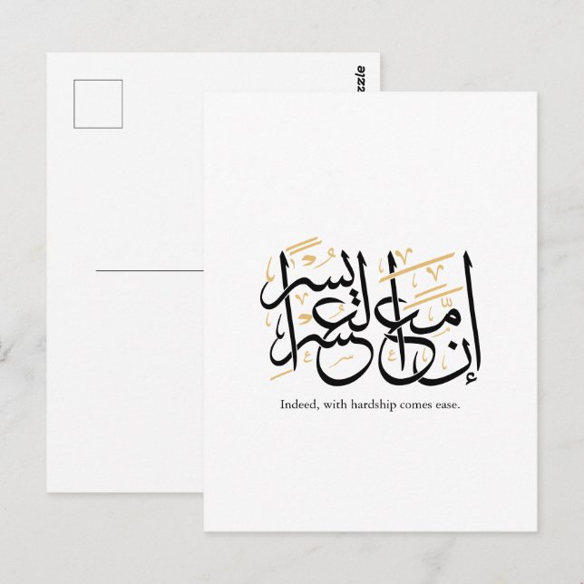 Indeed With Hardship Comes Ease – Arabic Thuluth  Postkarte (Vorne/Hinten)