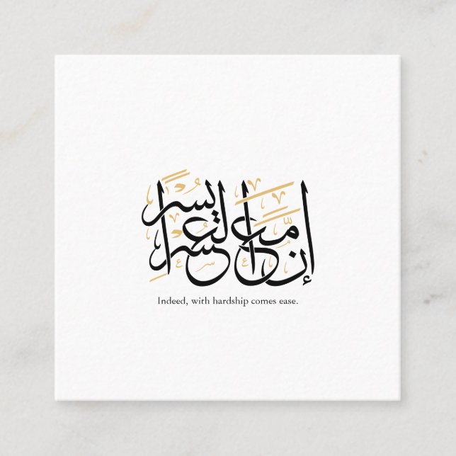 Indeed With Hardship Comes Ease – Arabic Thuluth  Quadratische Visitenkarte (Vorderseite)