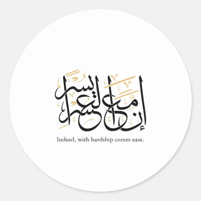 Indeed With Hardship Comes Ease – Arabic Thuluth  Runder Aufkleber (Vorderseite)
