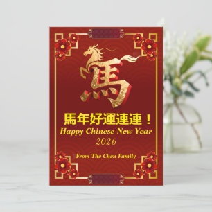 Individuelles Goldpferd Rot chinesisches Neujahr   Feiertagskarte