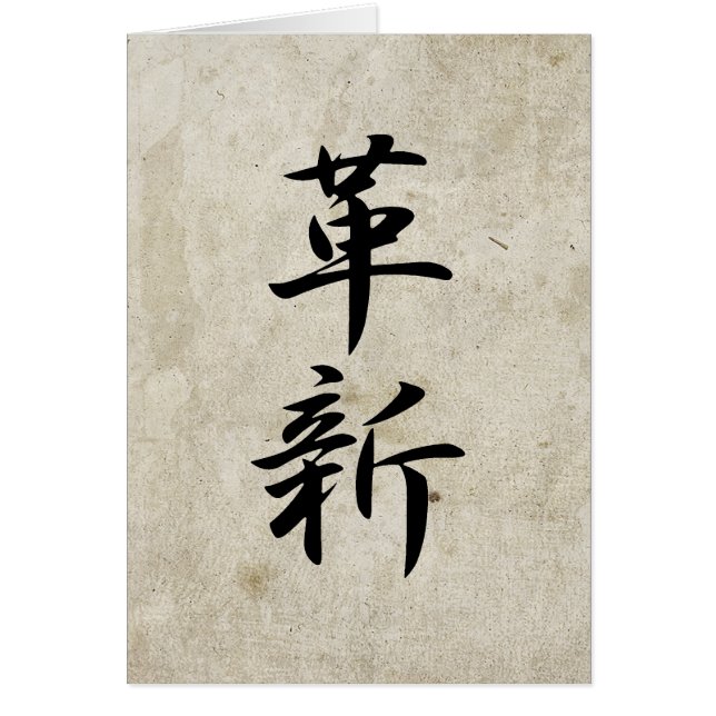 Innovation - Kakushin (Vorne)