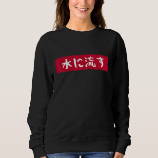 Ins Wasser laufen   Japanisch Sweatshirt
