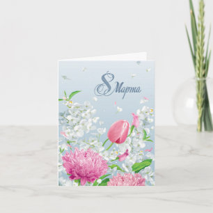 Internationaler Frauentag in Floral Russisch Karte