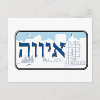 Iowa-Lizenzschild auf Hebräisch Postkarte