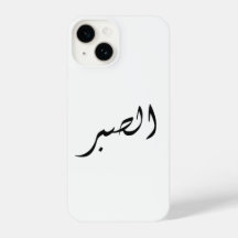 iPhone Case mit arabischer Text Patience Sabr