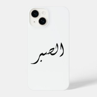 iPhone Case mit arabischer Text Patience Sabr 14 Hülle