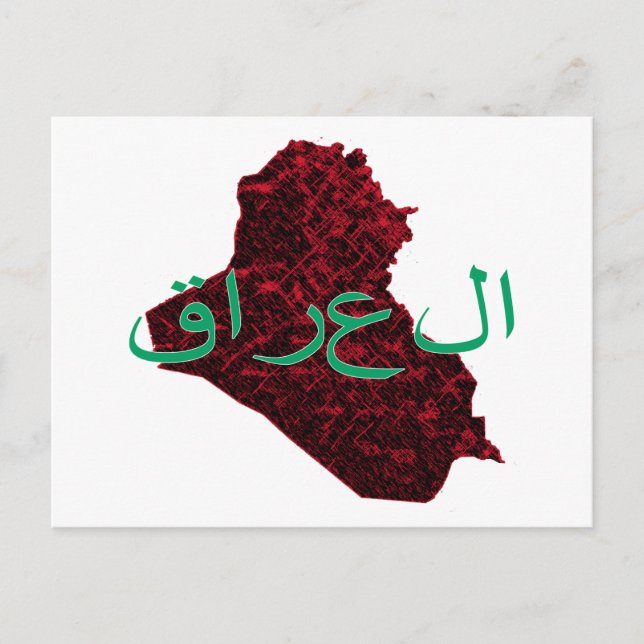 Irak Postkarte (Vorderseite)