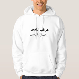 Irak Überlegenes arabisches Sprichwort ا ل ع ر ا ق Hoodie