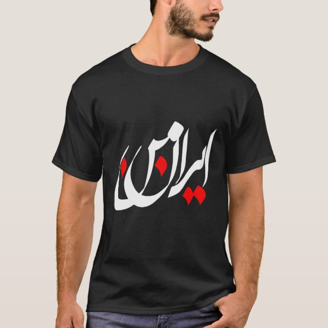IRAN und iranisches Gedicht in Farsi-Kalligrafie M T-Shirt (Vorderseite)